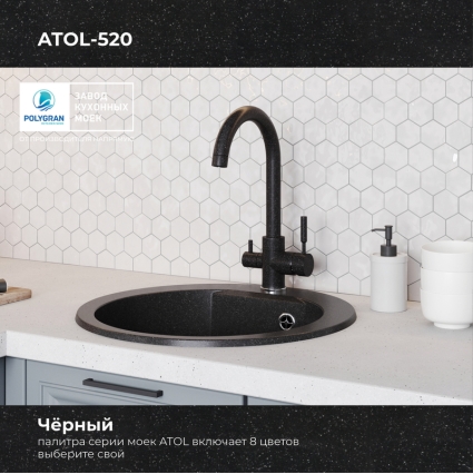 Мойка кухонная POLYGRAN ATOL 520 (черный №16)